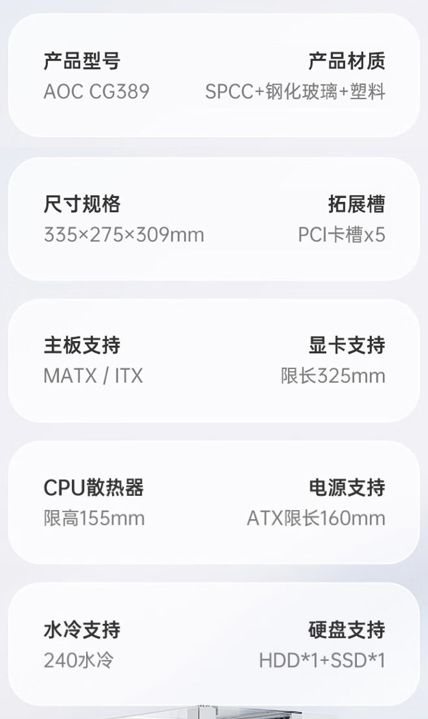 AOC 冠捷推出星海 CG389 白色 M-ATX 机箱:三面钢化玻璃无立柱“海景房”,169 元