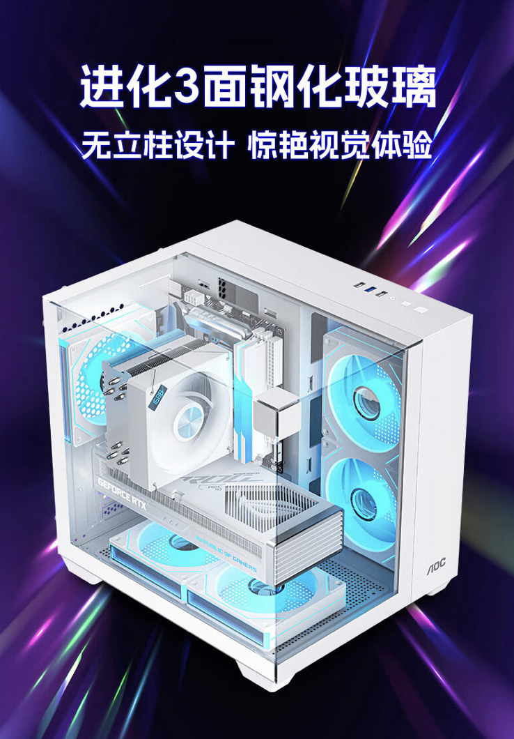 AOC 冠捷推出星海 CG389 白色 M-ATX 机箱:三面钢化玻璃无立柱“海景房”,169 元