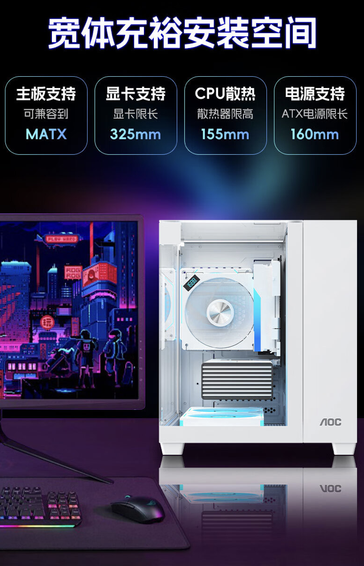 AOC 冠捷推出星海 CG389 白色 M-ATX 机箱:三面钢化玻璃无立柱“海景房”,169 元