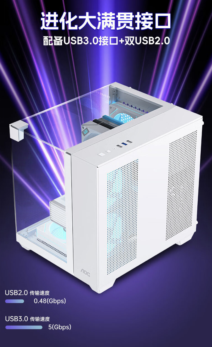 AOC 冠捷推出星海 CG389 白色 M-ATX 机箱:三面钢化玻璃无立柱“海景房”,169 元