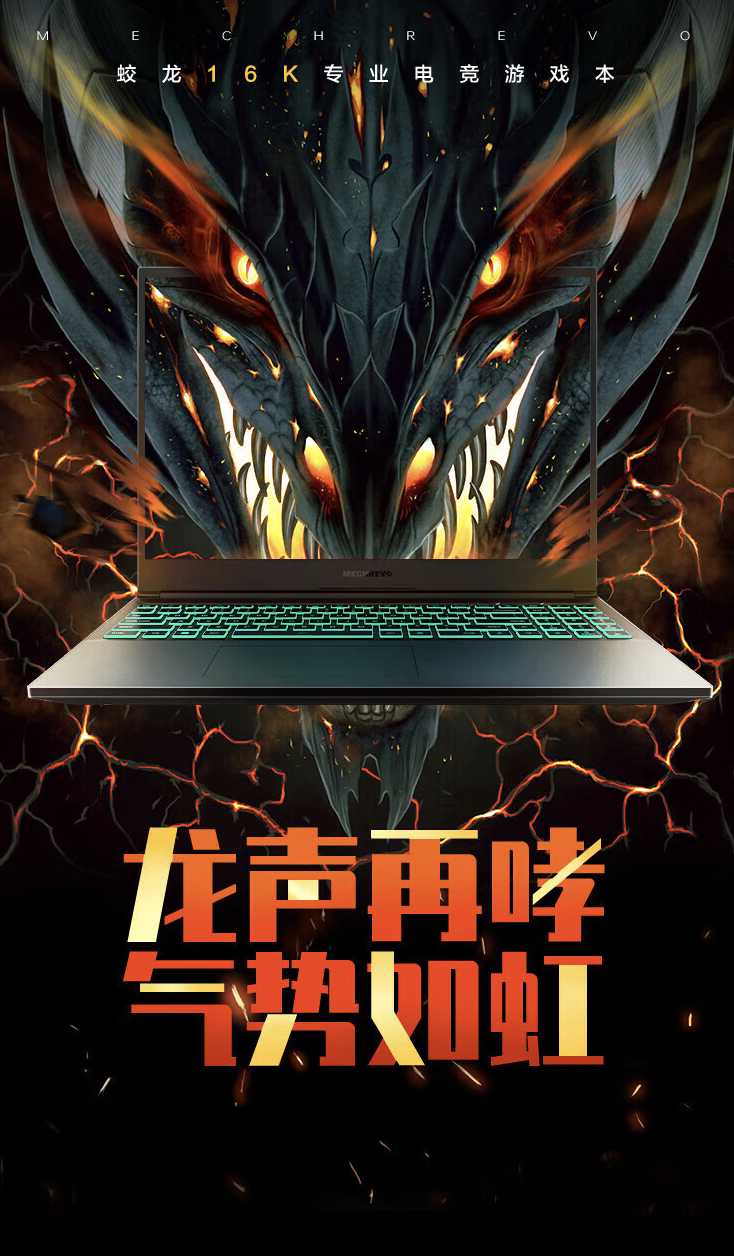 机械革命蛟龙 15 Pro 游戏本开售:锐龙 7 7435H + RTX4060 售 5499 元起