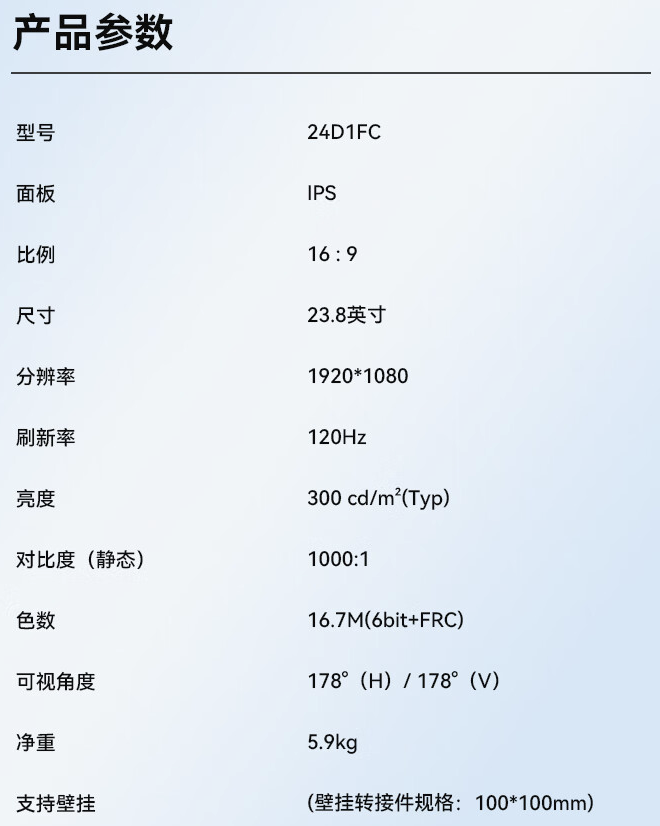 联合创新推出“24D1FC”23.8 英寸显示器:1080P 120Hz,399 元