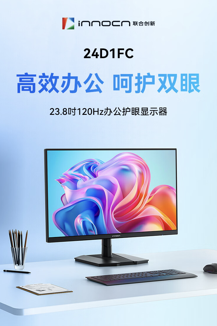 联合创新推出“24D1FC”23.8 英寸显示器:1080P 120Hz,399 元