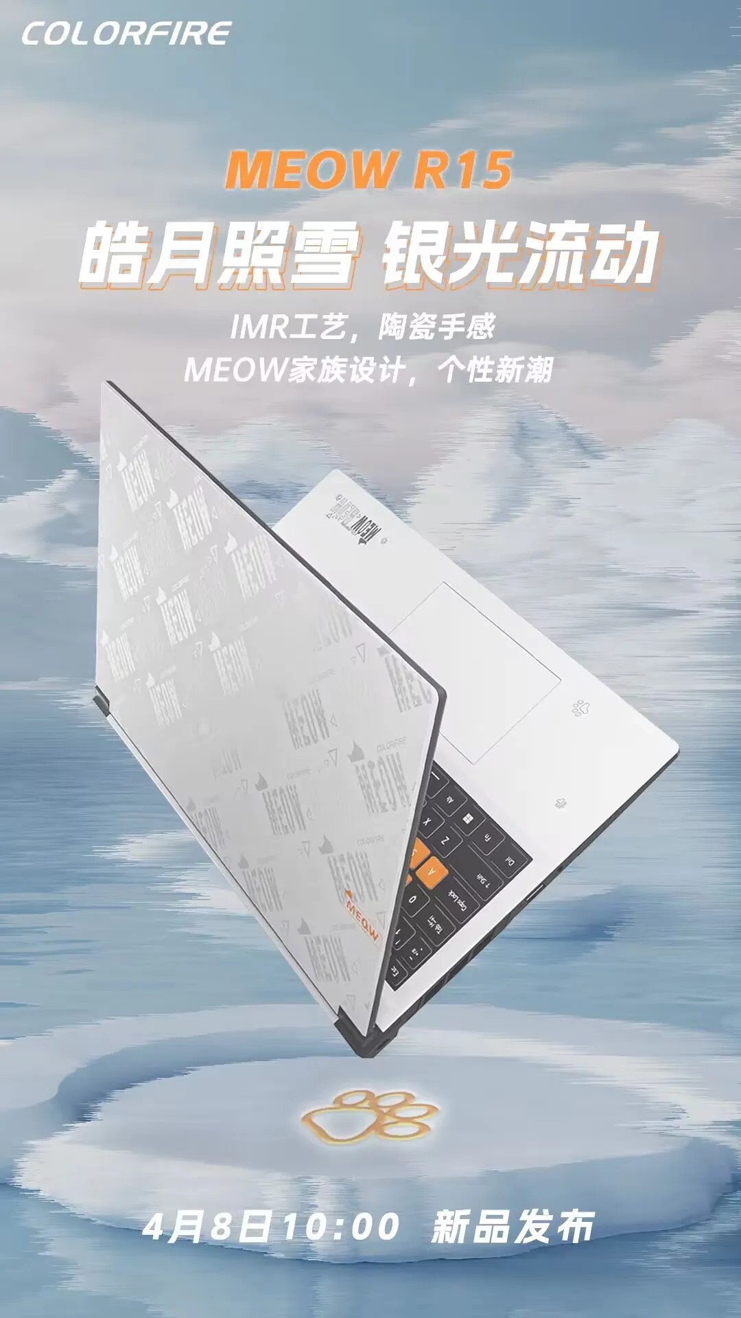 七彩虹预告 MEOW R15 游戏本雪影白配色,明日发布