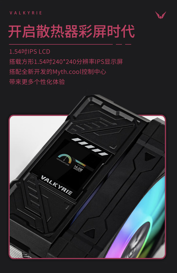 瓦尔基里 AL125 风冷散热器开售:1.54 英寸屏、4 根 6mm 热管,139 元起