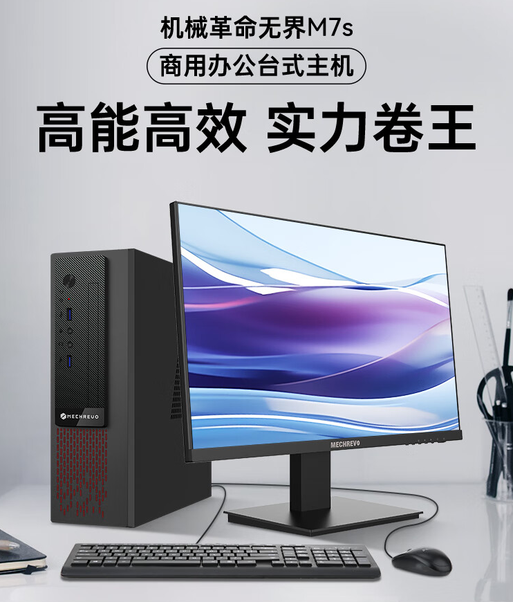 补贴直降 628 元,机械革命无界 M7s 台式电脑主机套装 2371 元(i7 13620H 处理器、含 23.8 英寸显示器)
