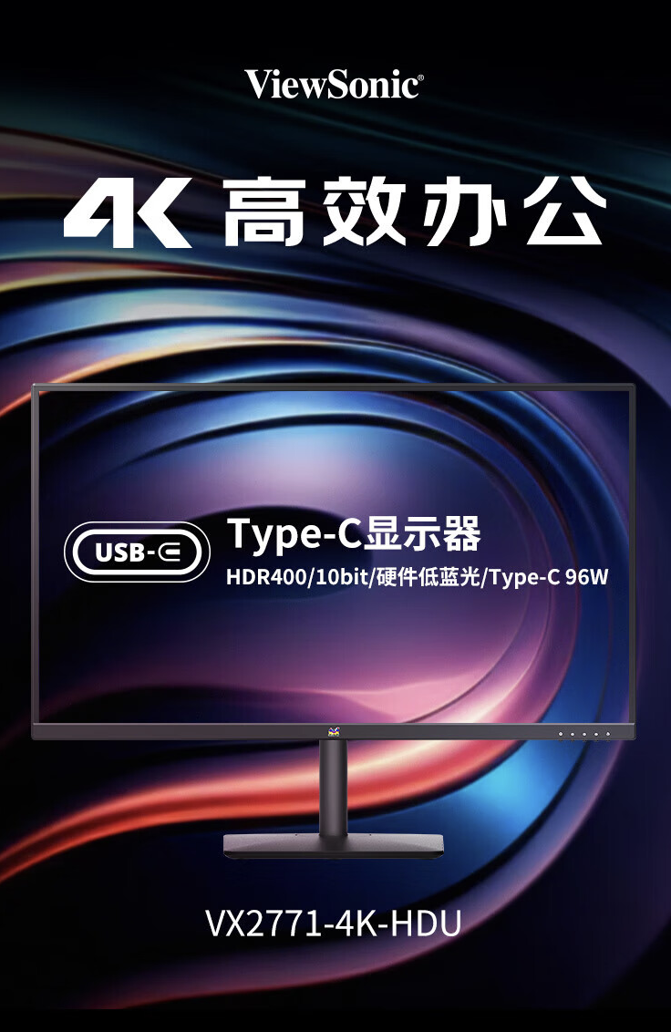优派推出“VX2771-4K-HDU”27 英寸显示器:4K 60Hz + 96W PD,1379 元