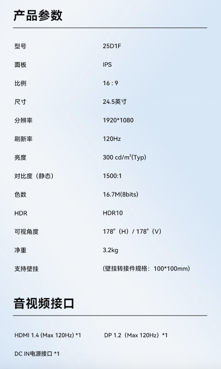 联合创新推出“25D1F”24.5 英寸显示器：1080P 120Hz，439 元