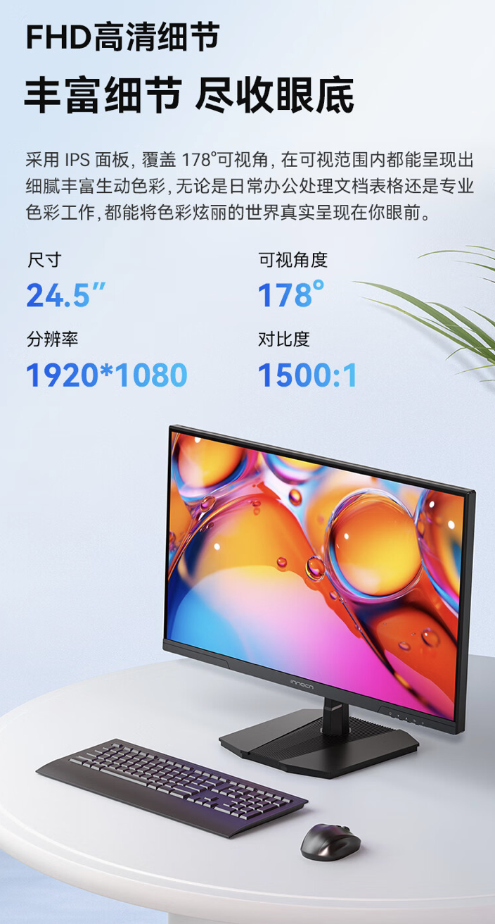 联合创新推出“25D1F”24.5 英寸显示器：1080P 120Hz，439 元
