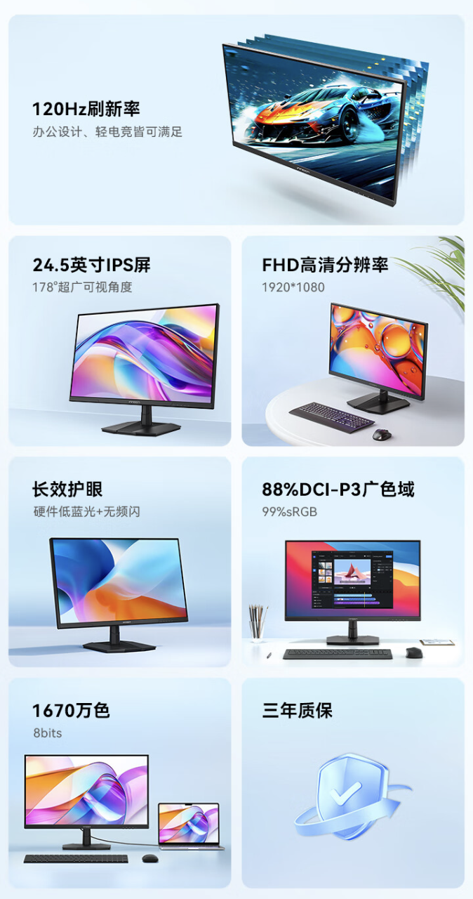 联合创新推出“25D1F”24.5 英寸显示器：1080P 120Hz，439 元