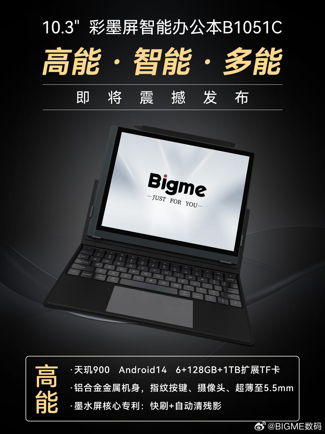 Bigme 大我 10.3'' 彩墨屏智能办公本 B1051C 预热：天玑 900、Android 14