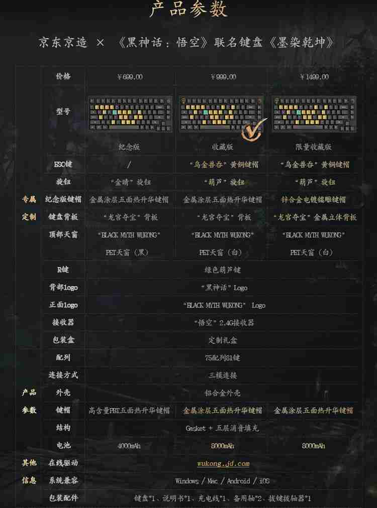 京东京造《黑神话：悟空》联名款机械键盘《墨染乾坤》预约，699 元起