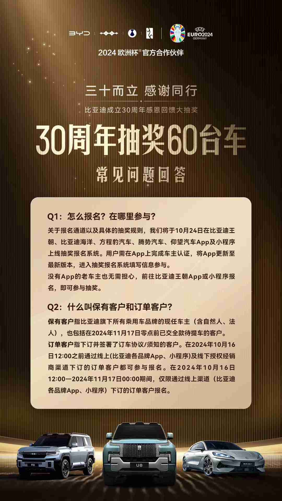 比亚迪：燃油车老车主也可参加“庆 30 周年抽 60 台车”活动，家里 3 台比亚迪即对应 3 次抽奖机会