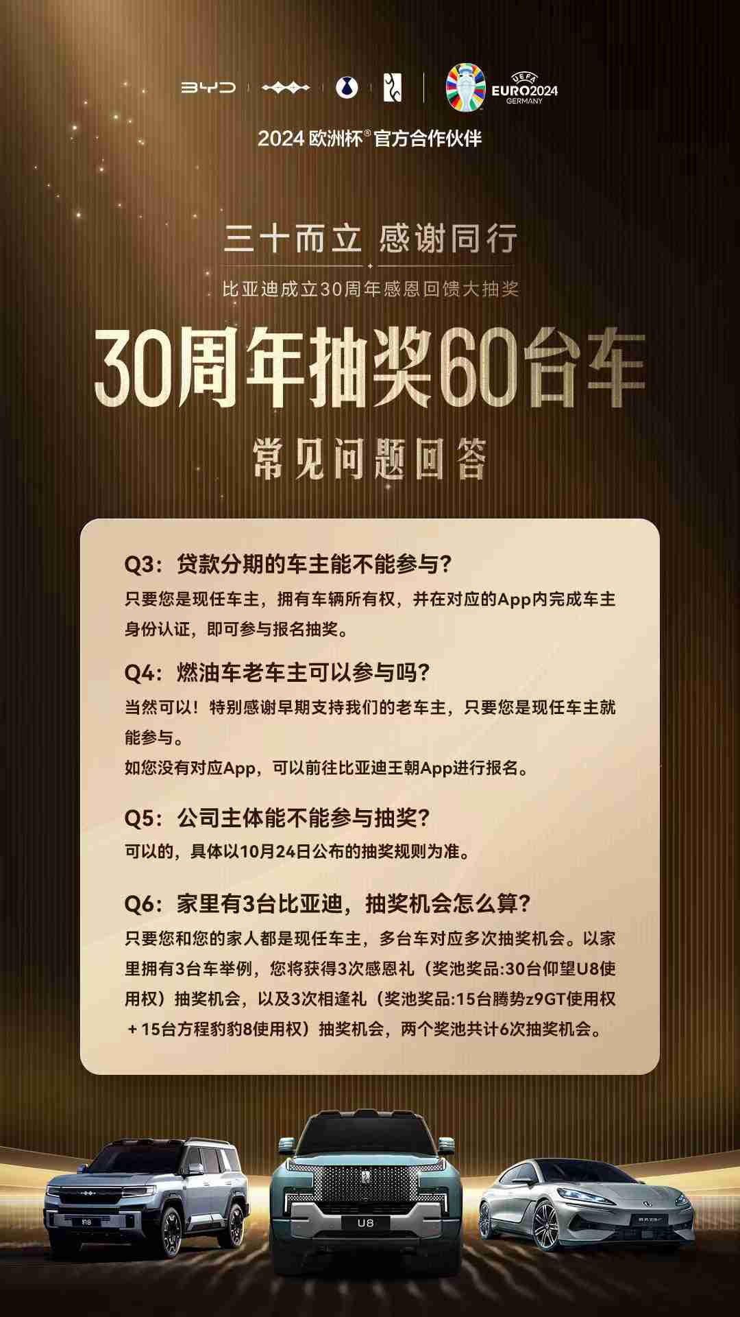 比亚迪：燃油车老车主也可参加“庆 30 周年抽 60 台车”活动，家里 3 台比亚迪即对应 3 次抽奖机会