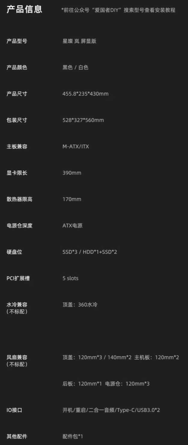 爱国者推出“星璨 岚”屏显版 M-ATX 台式机箱：360 水冷、四面快拆，399 元