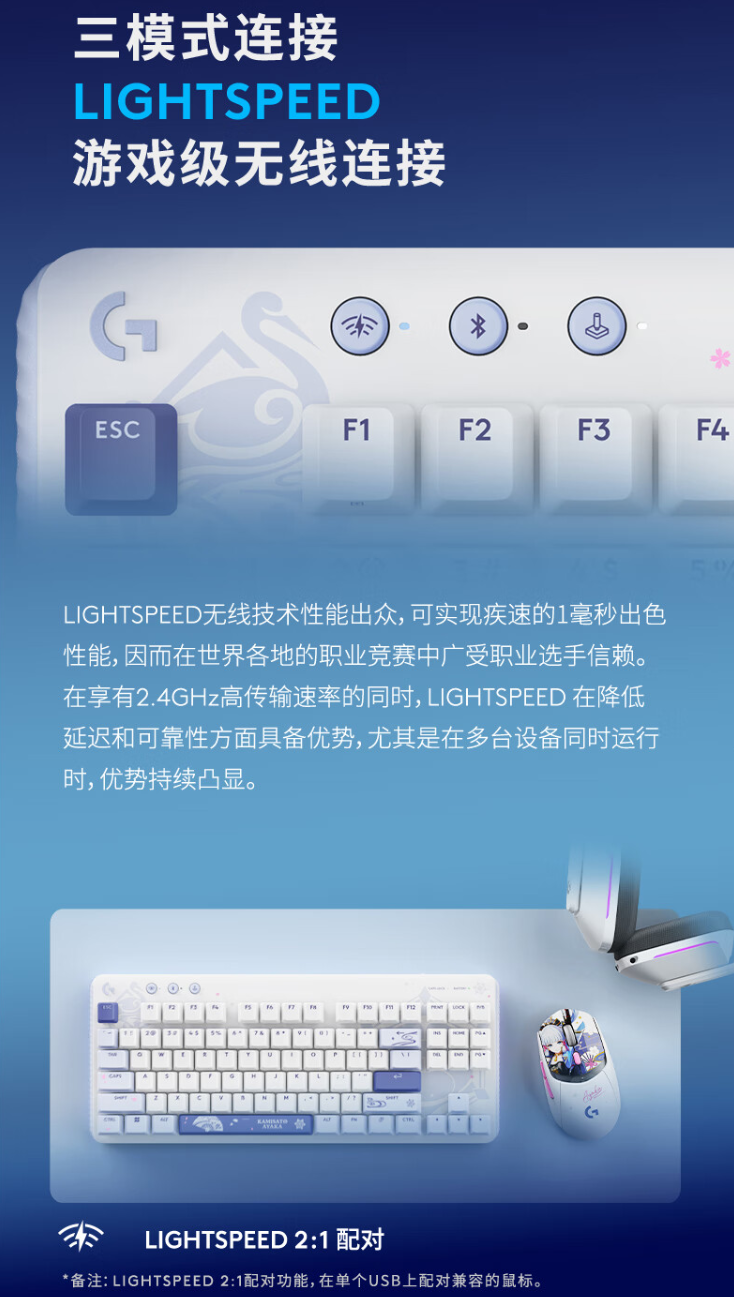 罗技 G517 无线游戏键盘“神里绫华定制款”开启预售：悬浮式 Gasket 结构、三模连接，首发 799 元