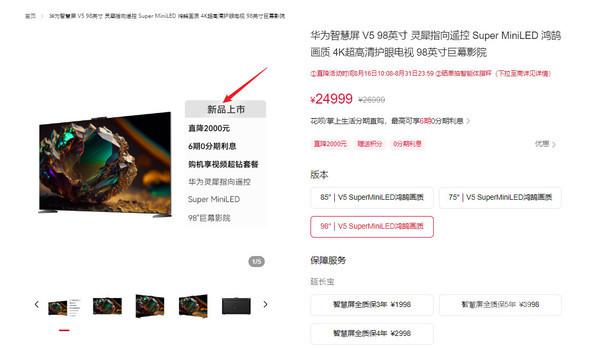  华为智慧屏 V5 推出 98 英寸新版本！支持灵犀指向遥控 