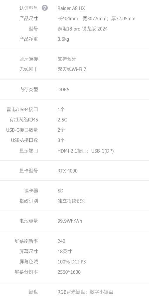 微星泰坦 18 Pro 锐龙版 2024 游戏本上架：R9-7945HX3D，21999 元