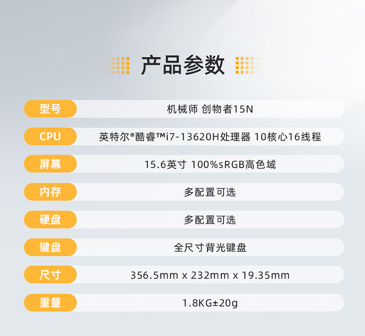 3499 元起，2024 款机械师创物者 15N 笔记本首销：i7-13620H + 1080P 60Hz 屏