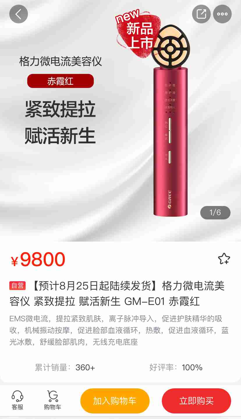 9800元！格力美容仪让董明珠变漂亮，这次跨界能成吗？