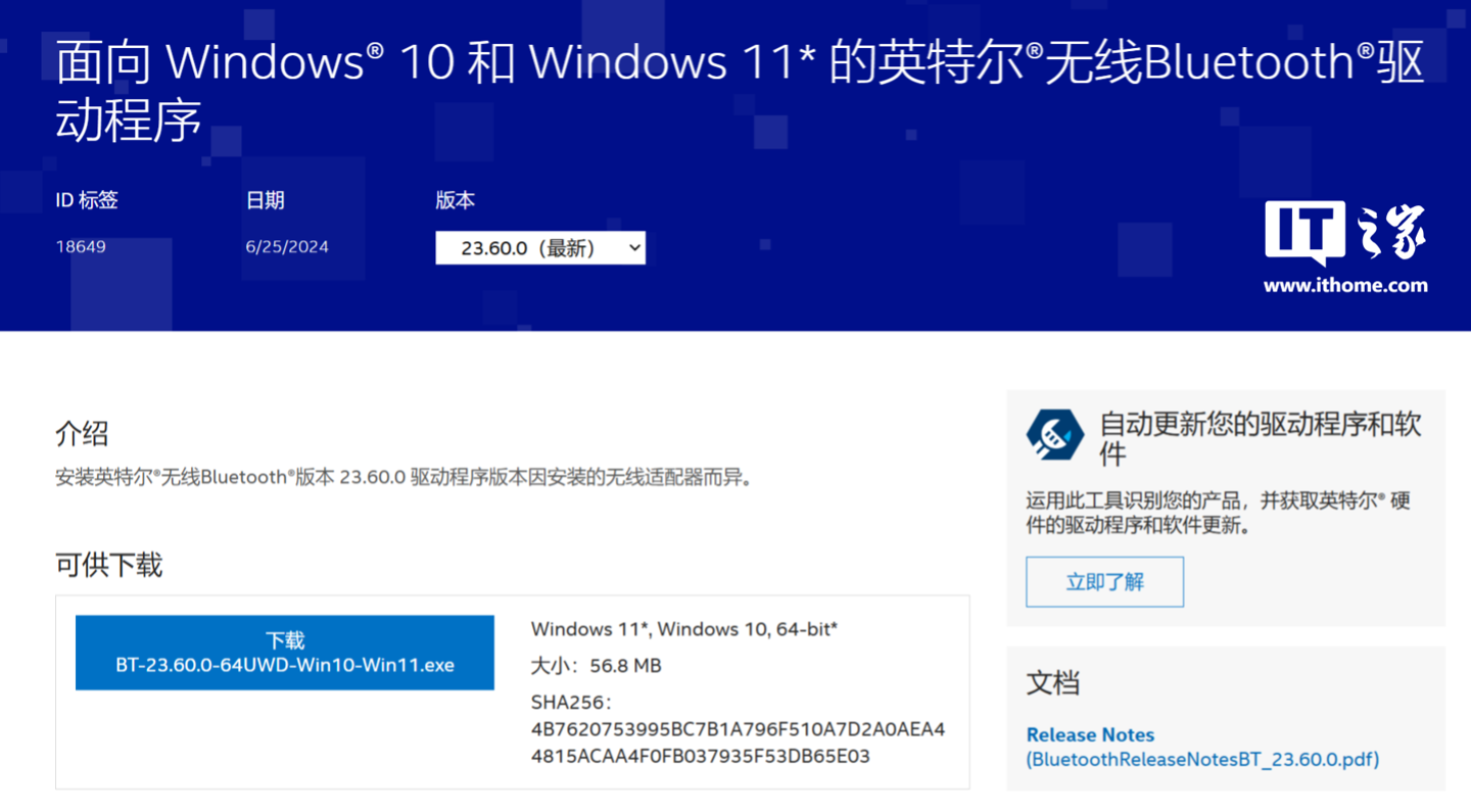 英特尔发布 23.60 版无线网卡驱动：支持 Win11 24H2、更新中国、韩国 Wi-Fi 7 规范