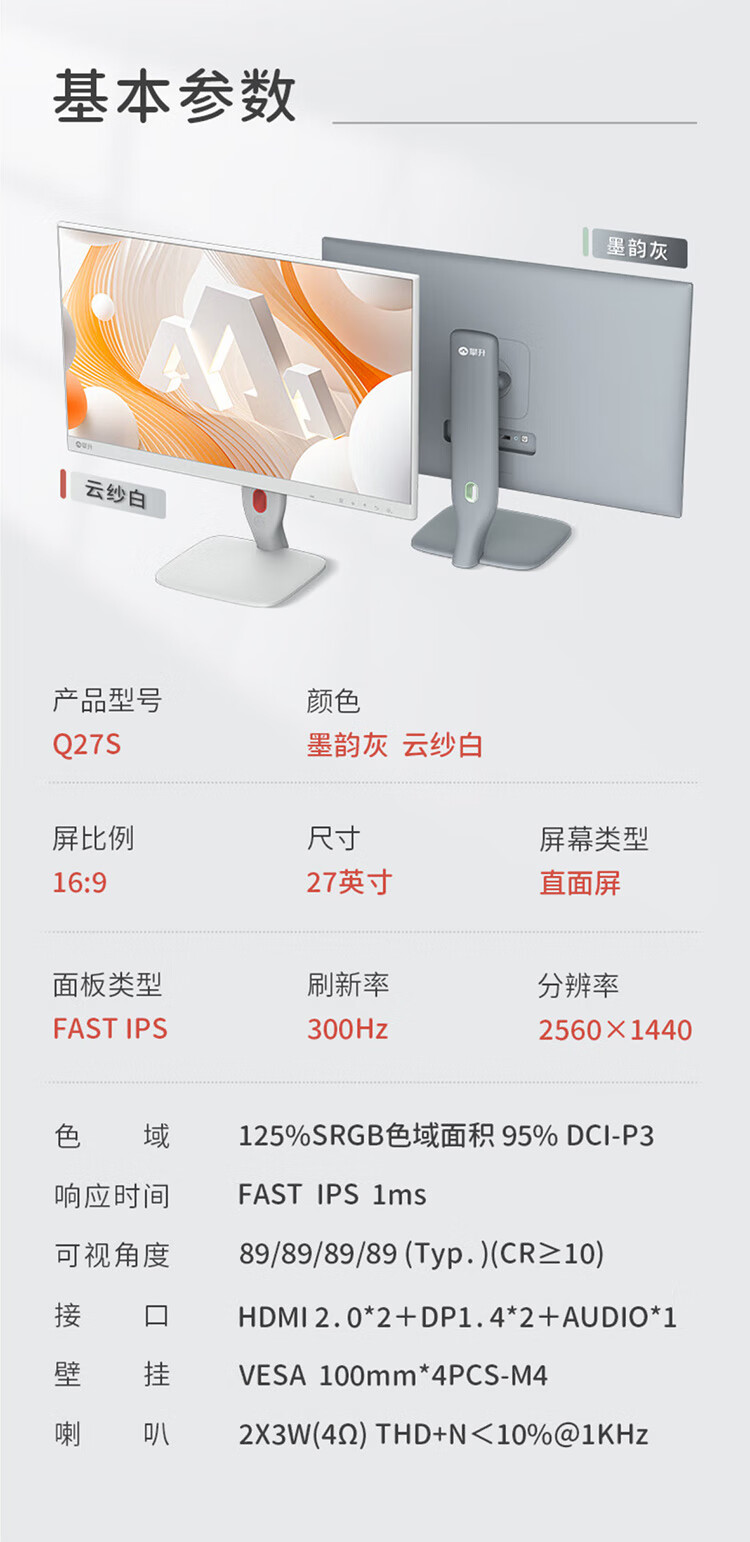 攀升爻系列 Q27S 显示器开售：2K 300Hz、10Bit 色深，首发 1999 元