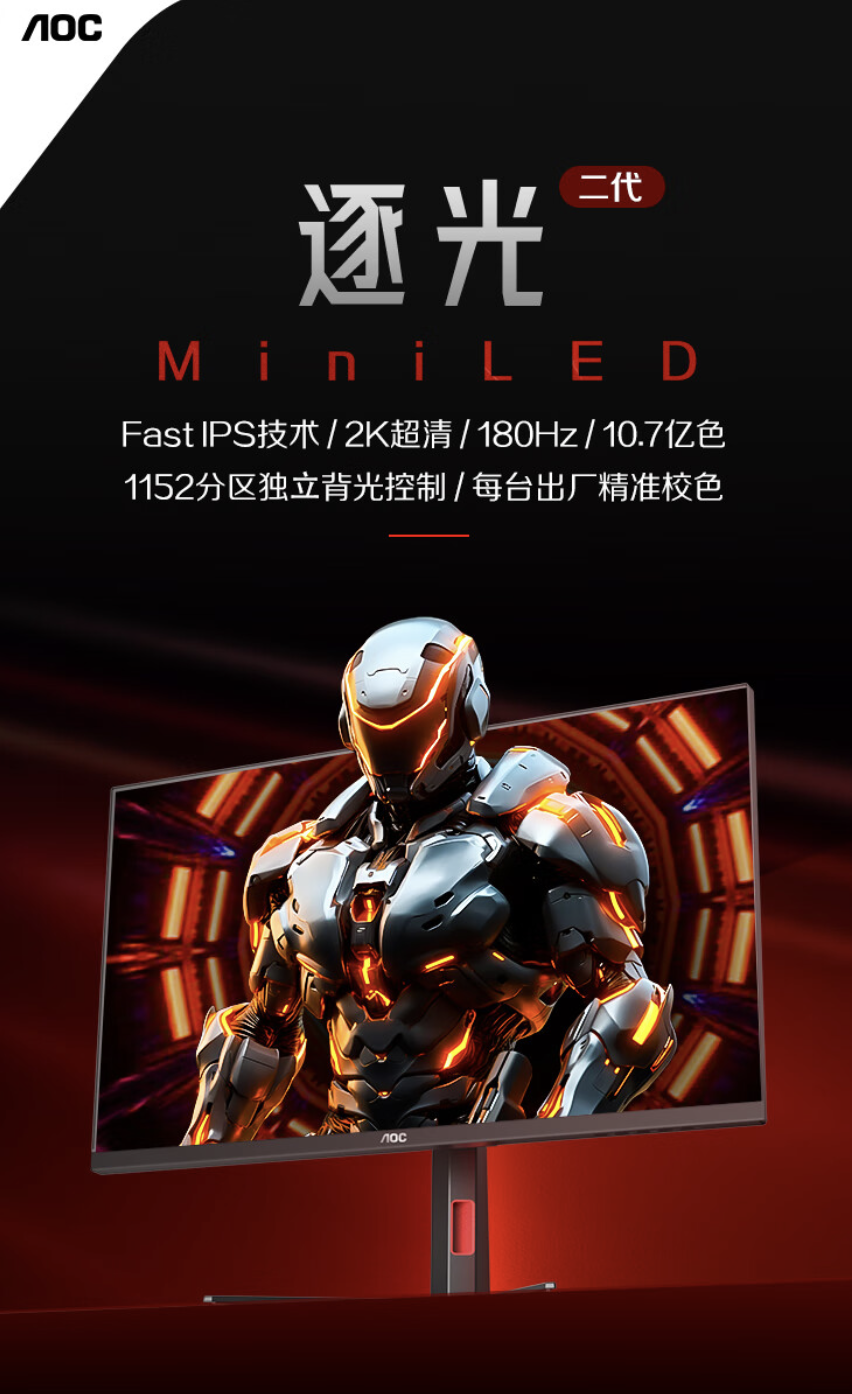 AOC 推出“Q27G4XM”27 英寸显示器：2K 180Hz，1799 元