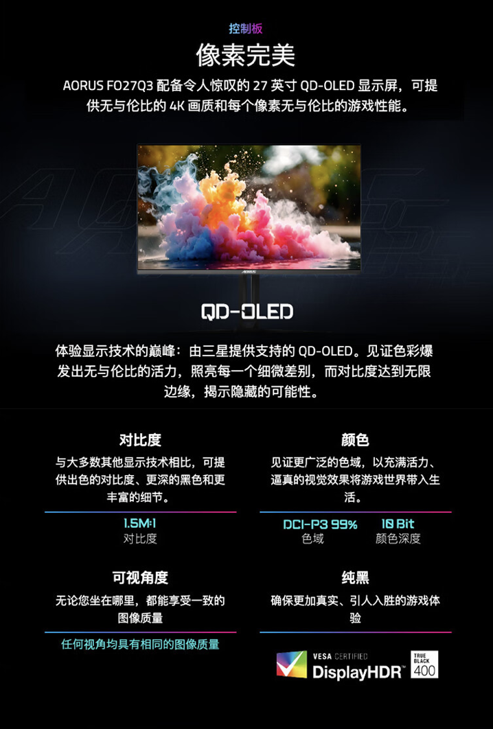 技嘉“FO27Q3”27 英寸显示器开售：2K 360Hz QD-OLED，4499 元