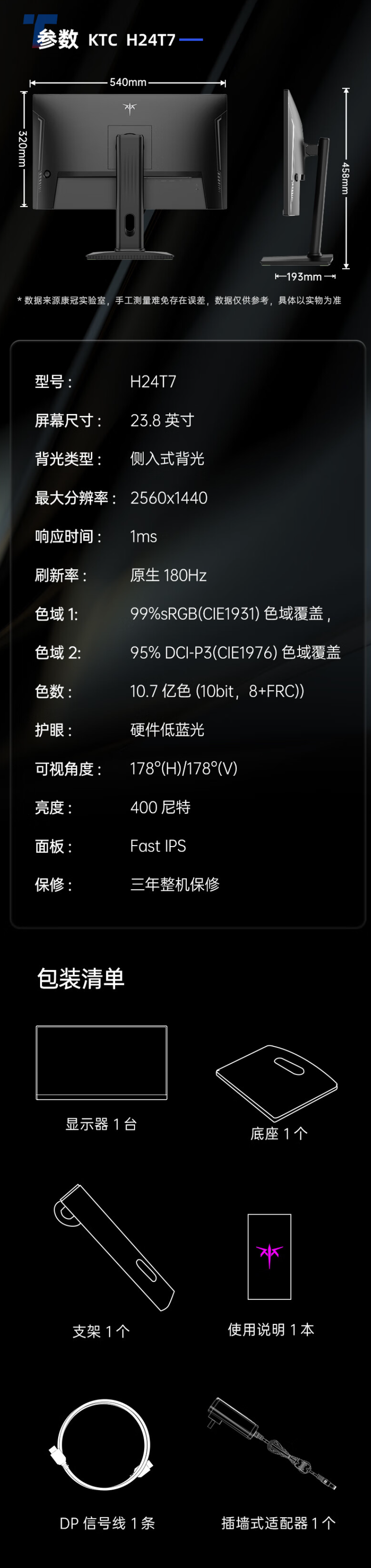 首发价 779 元，KTC 23.8 英寸 2K 180Hz 显示器 H24T7 发售