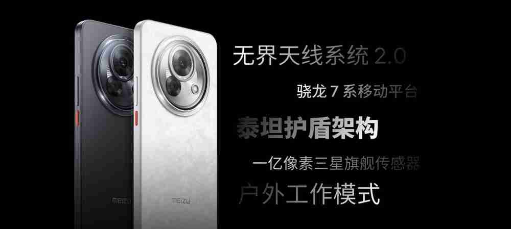 售价 1599 元起 魅族 Lucky 08 AI 手机发布