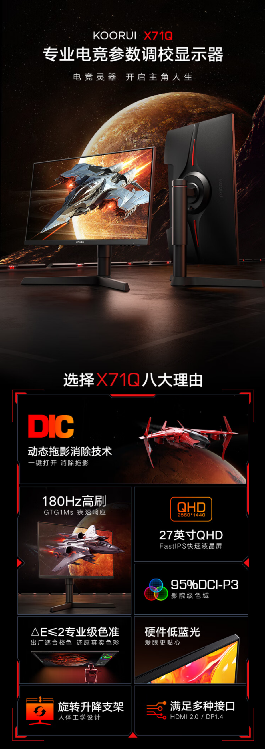 2K 180Hz：科睿 X71Q 27 英寸显示器 714 元限时购