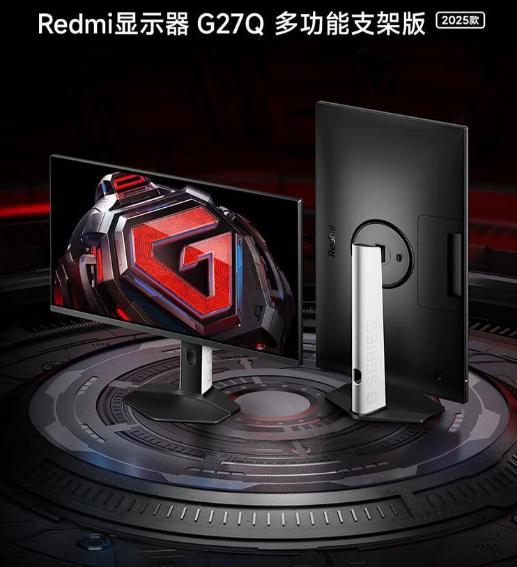 小米 Redmi 显示器 G27Q 多功能支架版 2025 款今日首销：27 英寸 2K 180Hz，首发价 949 元