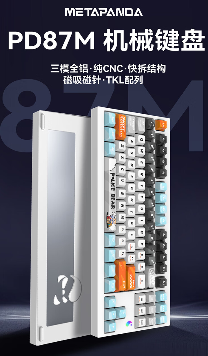 玄派玄熊猫 PD87M 系列键盘 Pro 版开售：三模连接、快拆结构，649 元起
