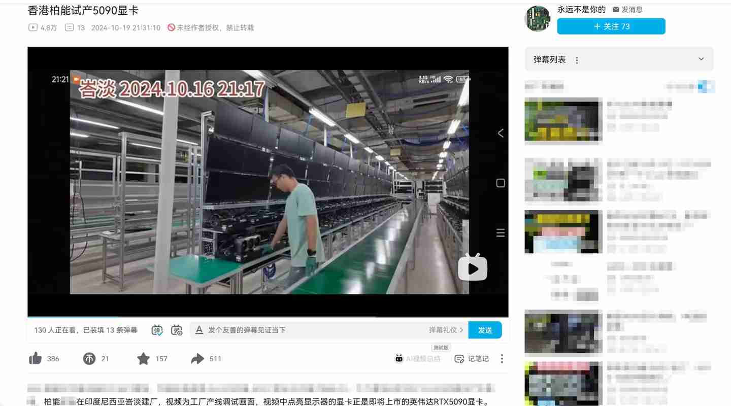 （更新：消息人士称并非 RTX 5090）一印度尼西亚峇淡工厂首批显卡开机过测