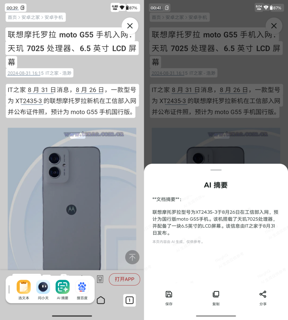 全新之选，千元新标杆：联想moto g55评测