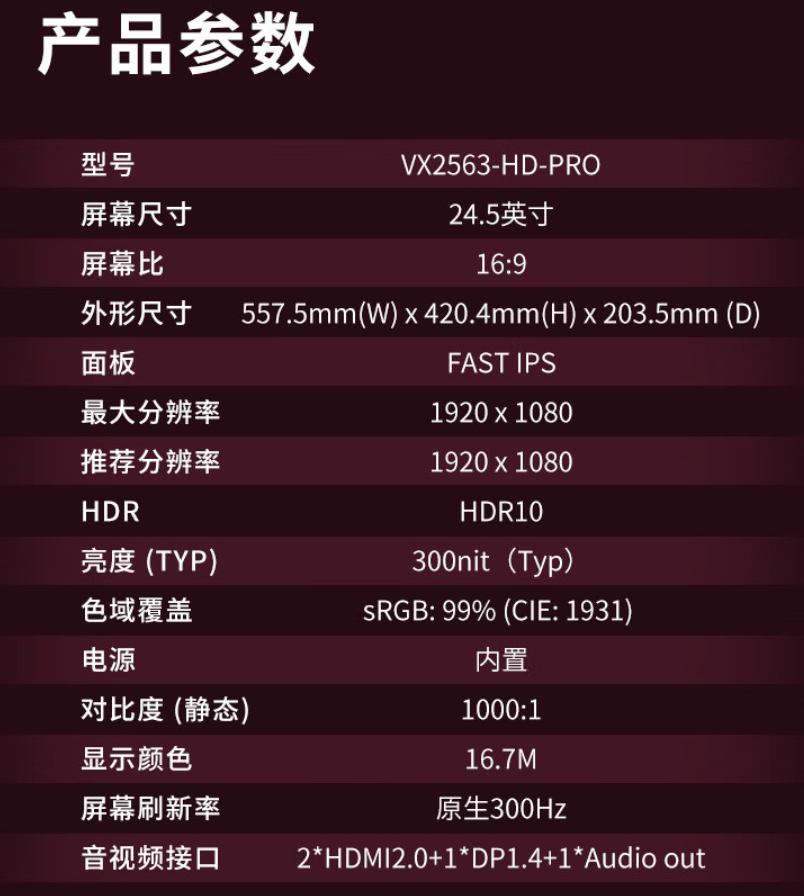 首发价 899 元，优派推出 300Hz 高刷 FastIPS 显示器 VX2563-HD-PRO