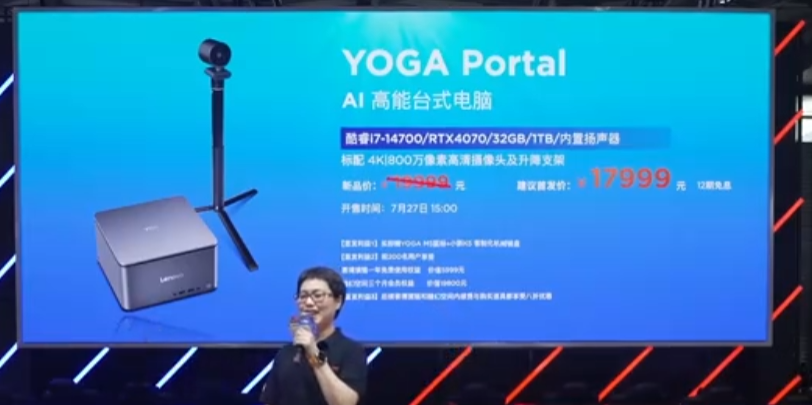 联想 YOGA Portal 迷你主机发布：RTX 4070 独显、内置电源，首发价 17999 元