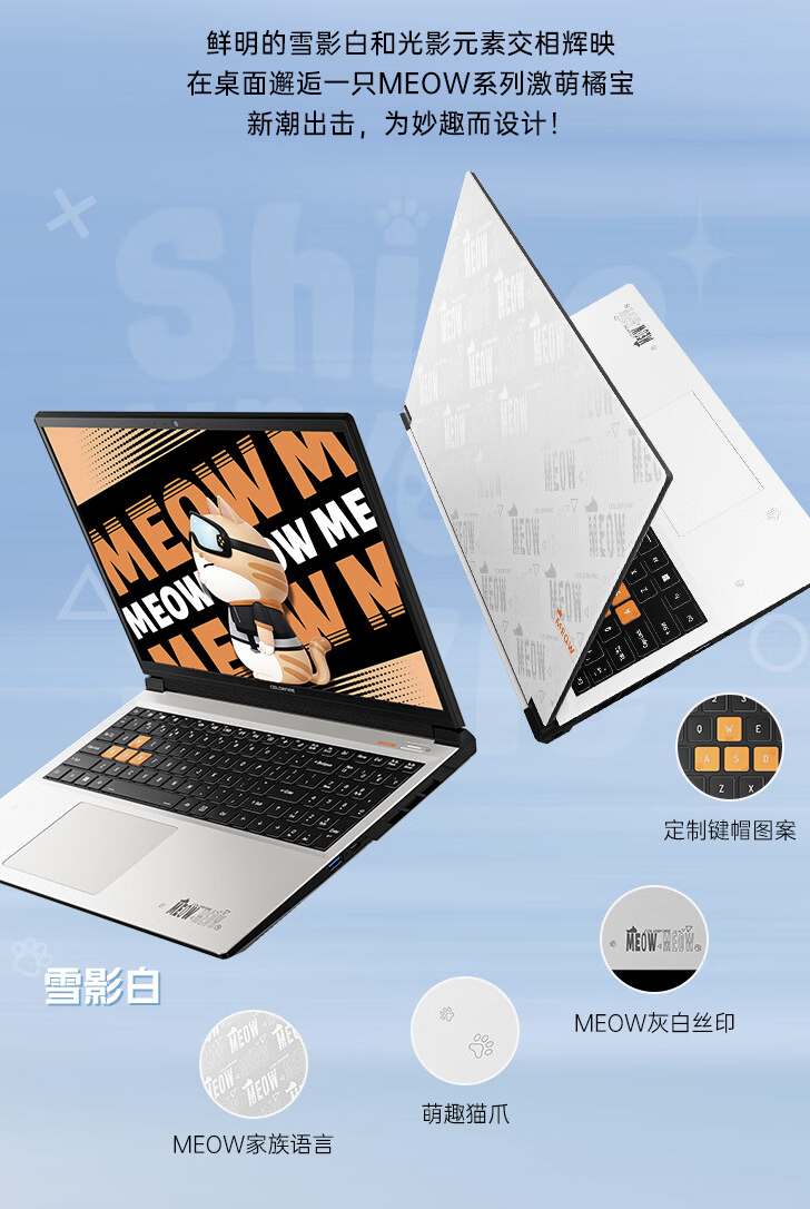 七彩虹 MEOW R16 游戏本新增配置开售：R9 7845HX + 24G + 1T + RTX4060 售 7199 元
