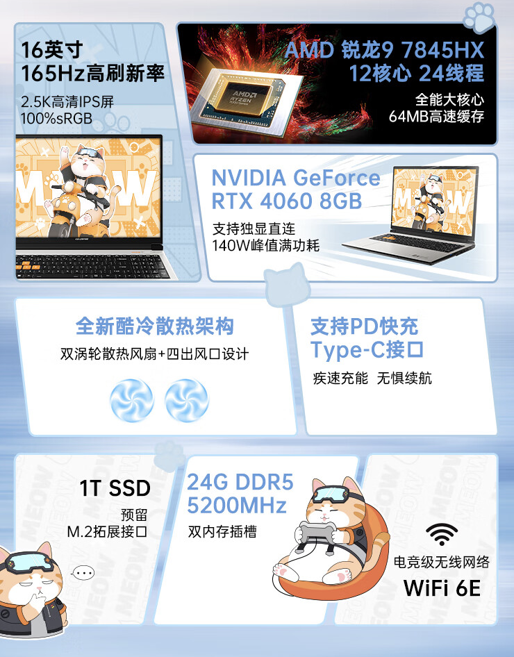 七彩虹 MEOW R16 游戏本新增配置开售：R9 7845HX + 24G + 1T + RTX4060 售 7199 元