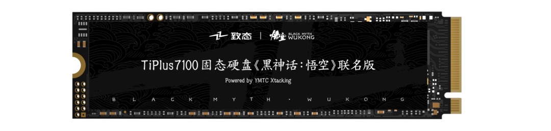 致态 TiPlus 7100 固态硬盘《黑神话：悟空》联名版发售，2TB 定价 1099 元