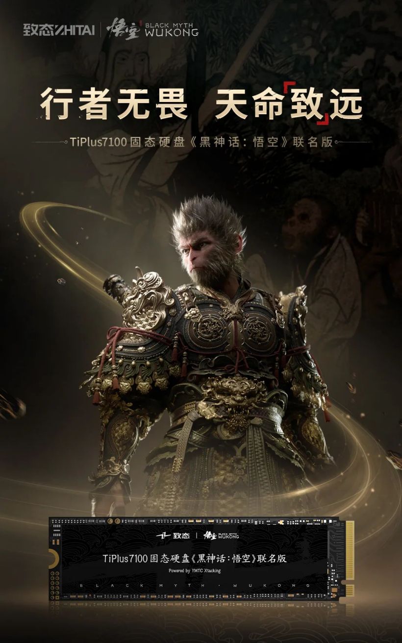 致态 TiPlus 7100 固态硬盘《黑神话：悟空》联名版发售，2TB 定价 1099 元