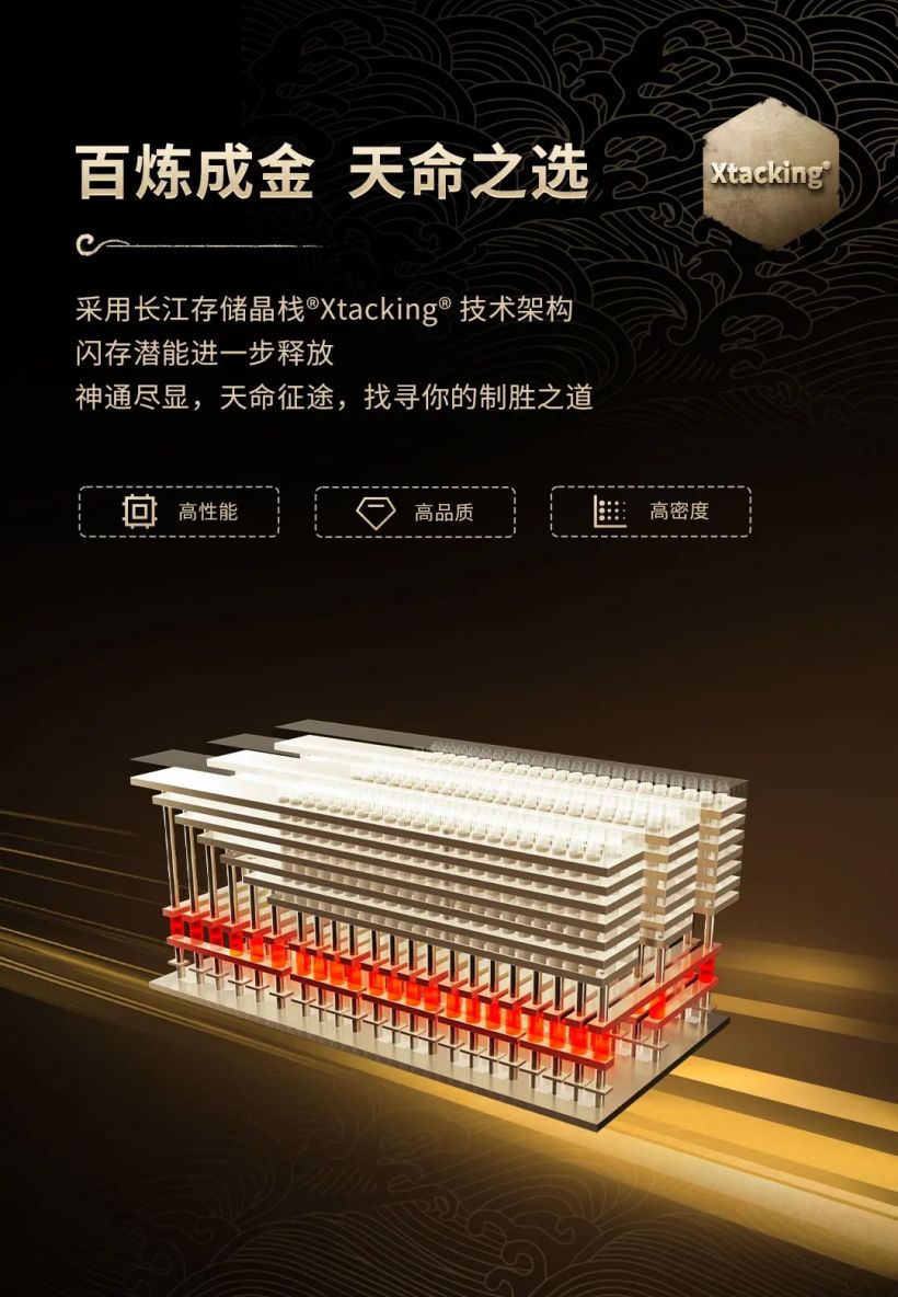 致态 TiPlus 7100 固态硬盘《黑神话：悟空》联名版发售，2TB 定价 1099 元
