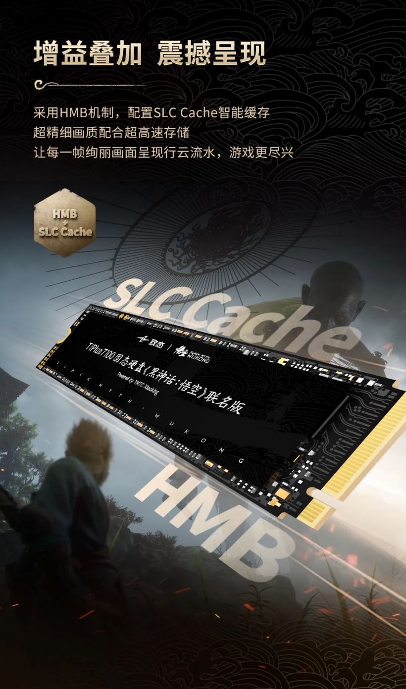 致态 TiPlus 7100 固态硬盘《黑神话：悟空》联名版发售，2TB 定价 1099 元