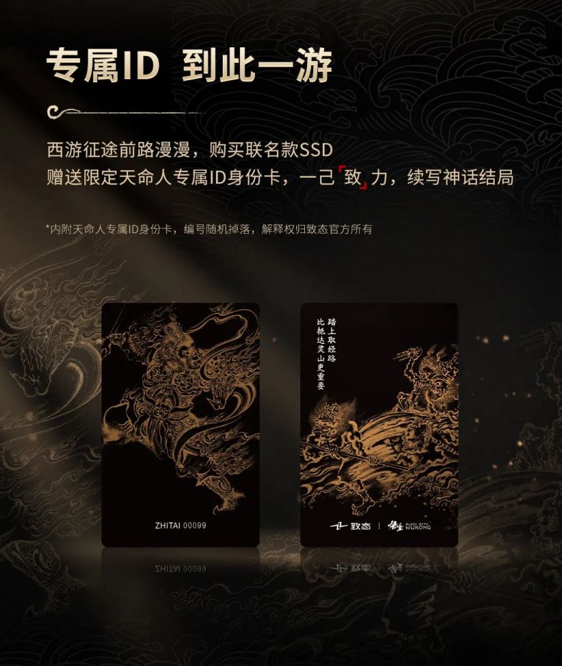 致态 TiPlus 7100 固态硬盘《黑神话：悟空》联名版发售，2TB 定价 1099 元