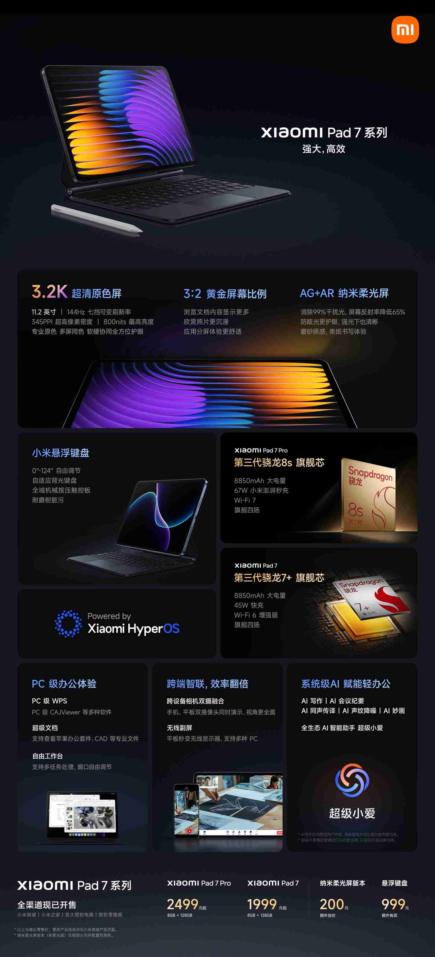 首发立打 8.5 折：小米平板 7 Pro 京东 1954 元起 + 6 期免息