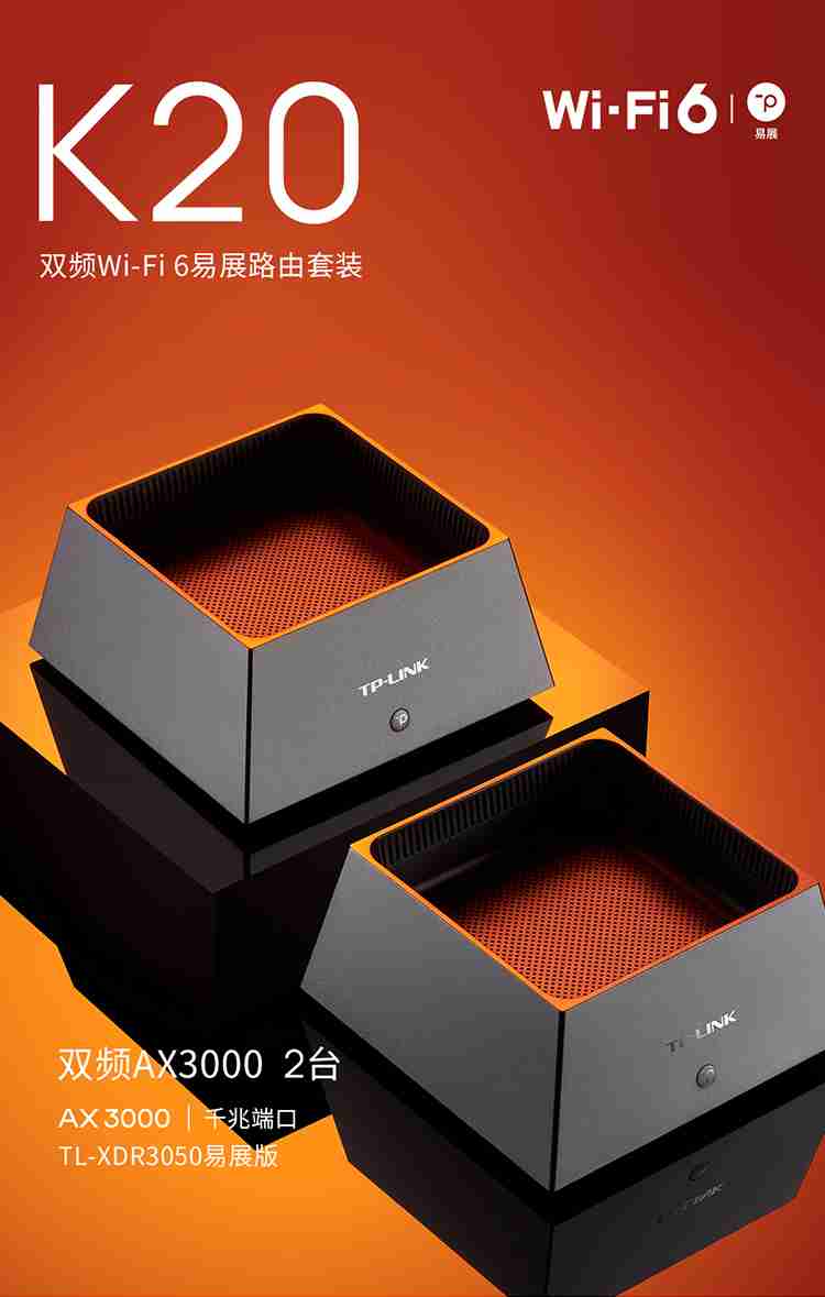 全屋 WiFi 6：TP-LINK K20 AX3000 分布式路由器 2 只 297 元