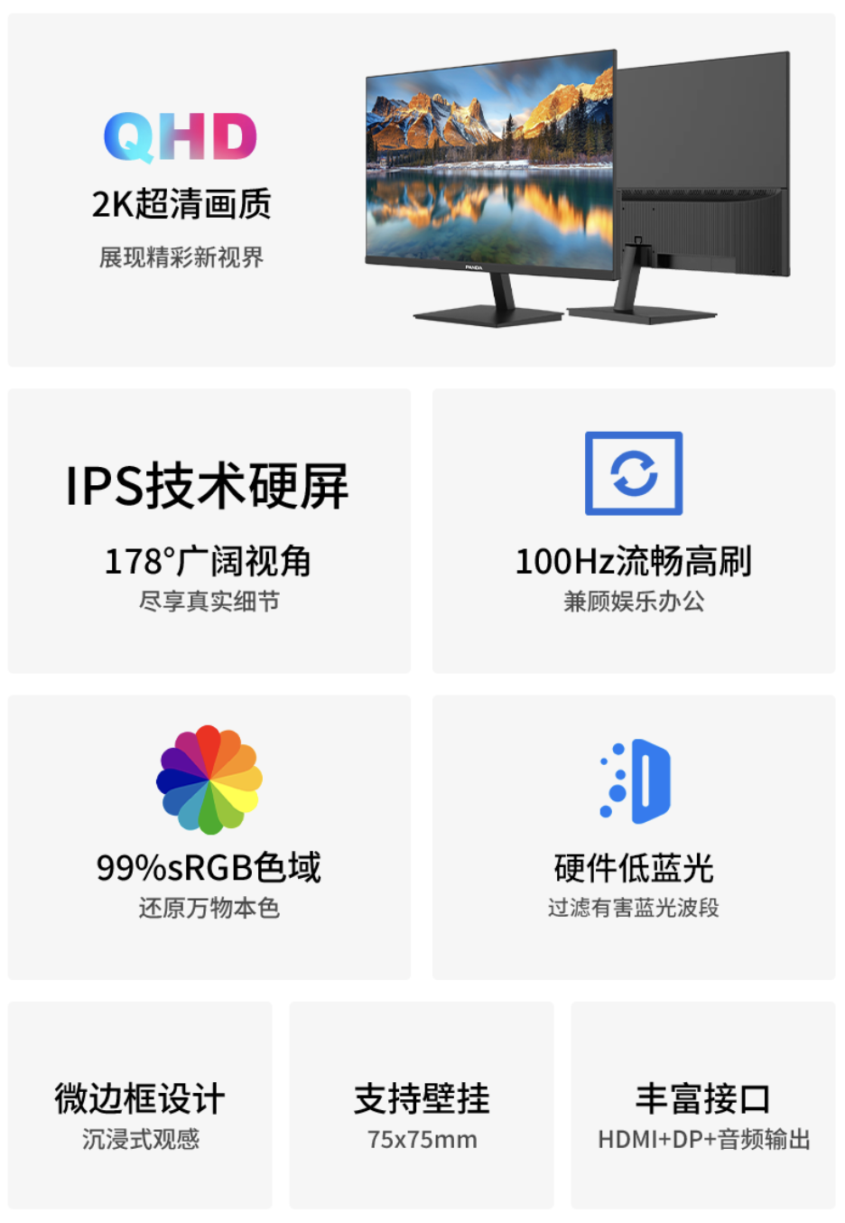 熊猫“P27Q4”27 英寸显示器首销：2K 100Hz，499 元