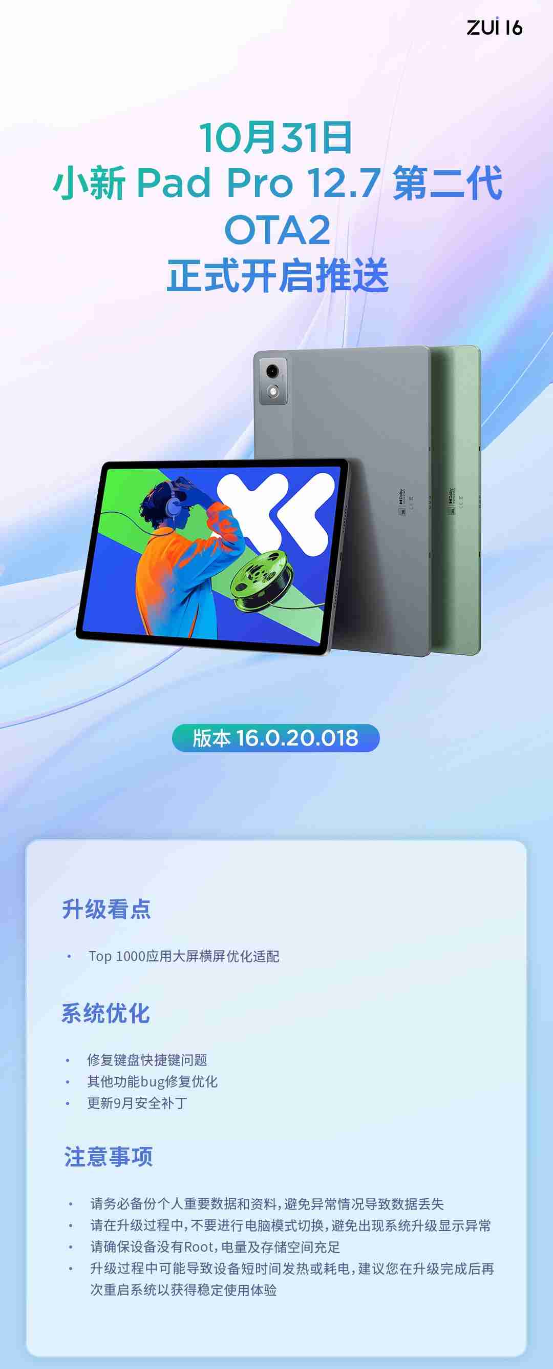 联想小新 Pad Pro 12.7（二代）平板 OTA2 正式推送：Top 1000 应用横屏优化