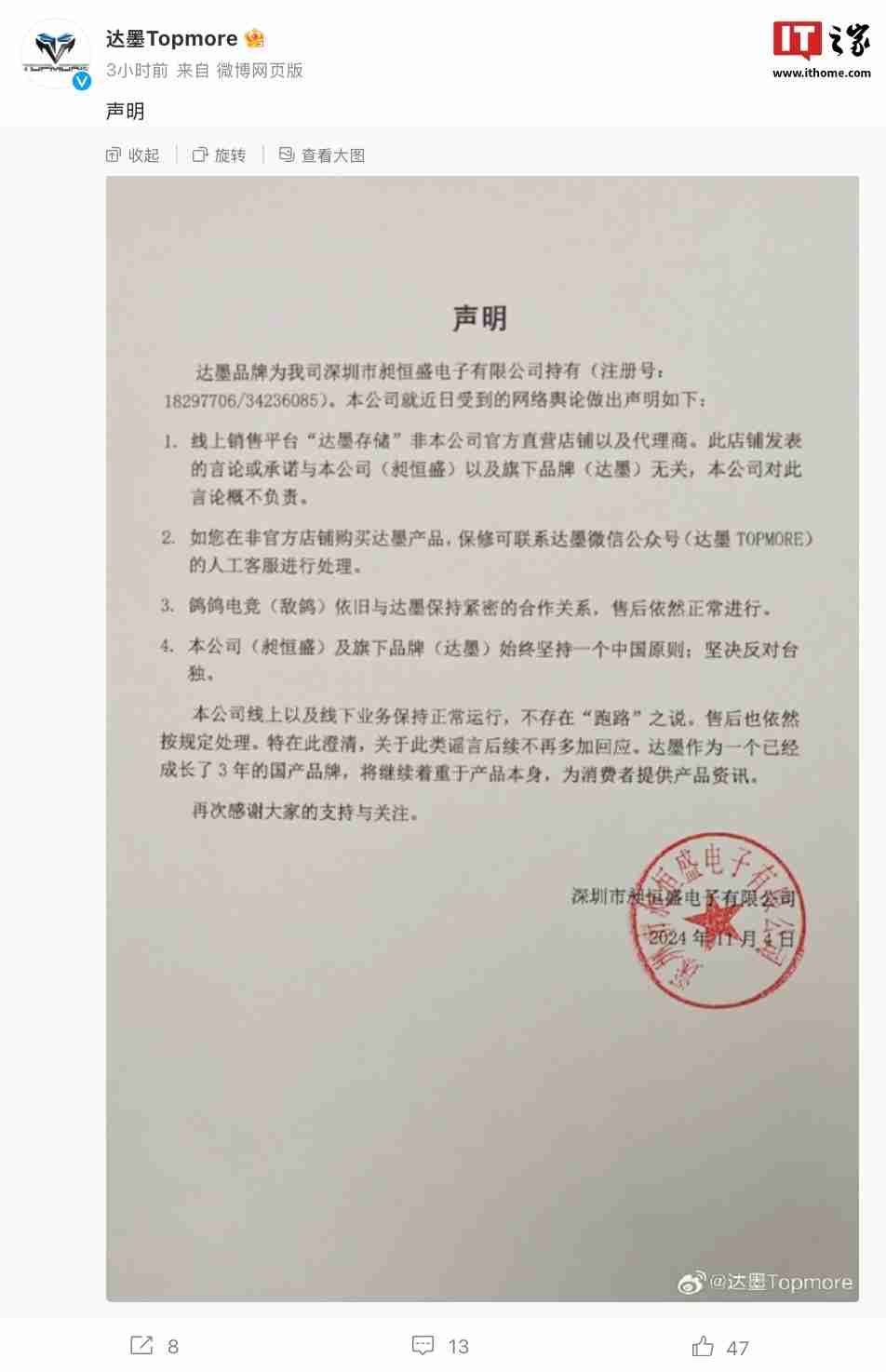 存储品牌达墨科技：公司线上及线下业务保持正常运行，不存在“跑路”之说