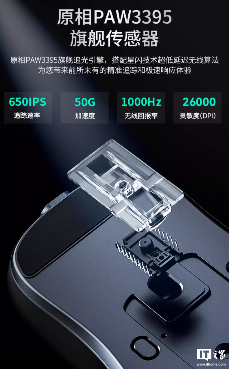黑爵 AJ159 NL P 星闪鼠标开售:原相 PAW3395、三模连接,139 元